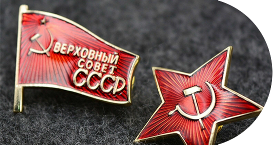 значки СССР красного цвета серп и молот